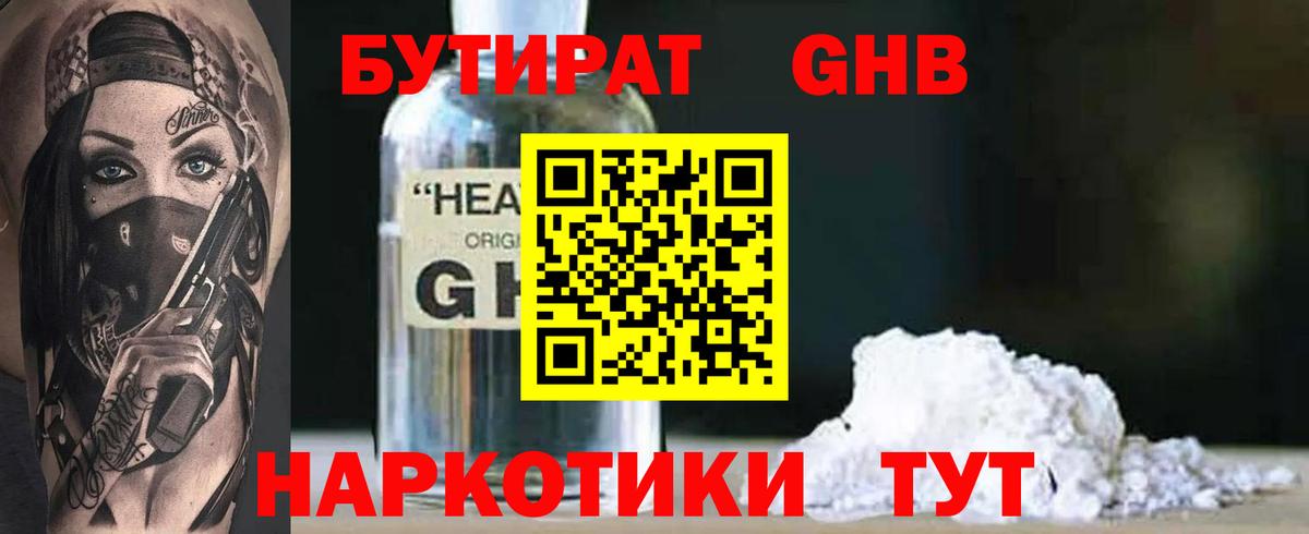 Бутират 99% Крымск