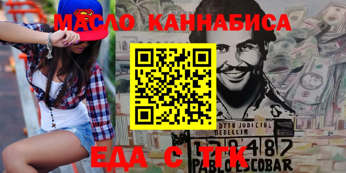 Крымск  Печенье с ТГК конопля  Вход с VPN 