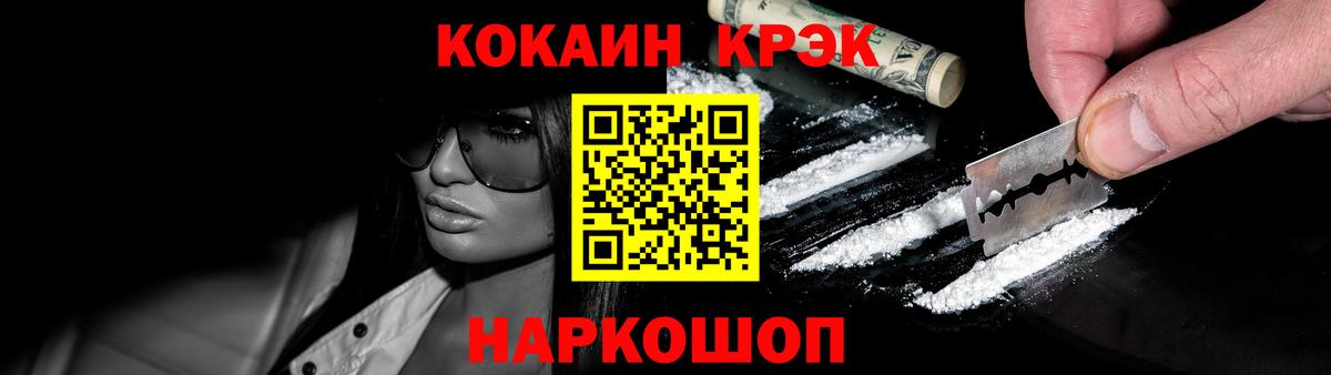 Крымск  Cocaine  купить наркотик  Вход с VPN  Cocaine Эквадор  Кокаин 99% 