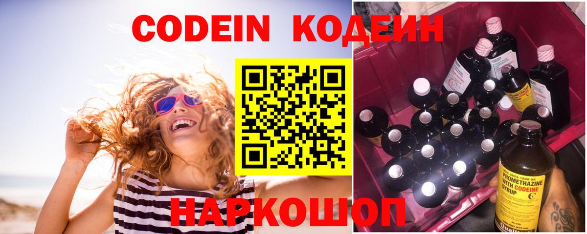 Кодеиновый сироп Lean Purple Drank  Вход с VPN  Кодеиновый сироп Lean напиток Lean (лин)  Крымск 