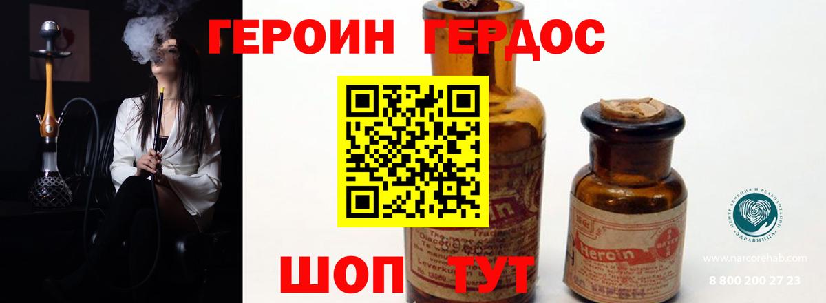 Героин герыч Крымск
