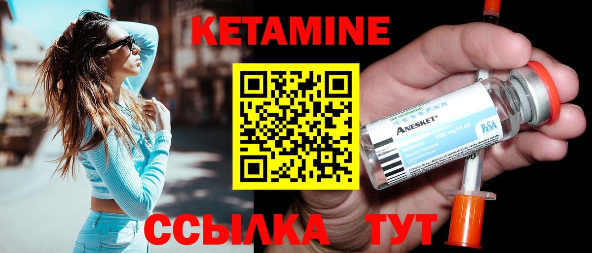 Кетамин VHQ Крымск