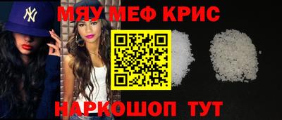 мяу мяу кристалл Кинель