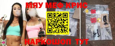 мяу мяу кристалл Кинель