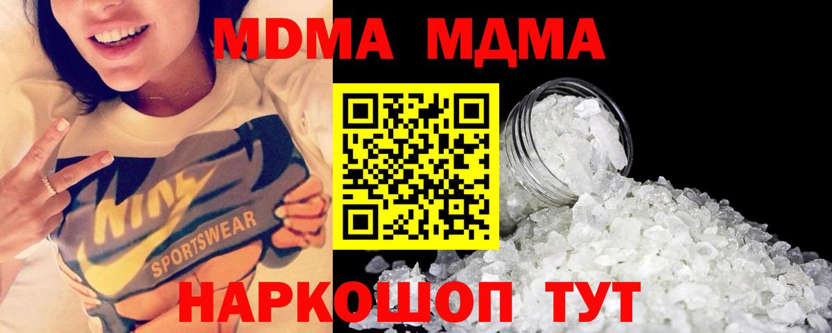 Крымск  МДМА crystal  Вход с VPN  МДМА crystal 