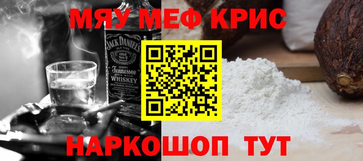 kraken как войти  МЯУ-МЯУ  Вход с VPN  Крымск  Мефедрон мяу мяу  Меф 4 MMC  МЕФ 