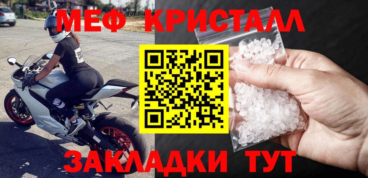 Меф кристаллы Крымск