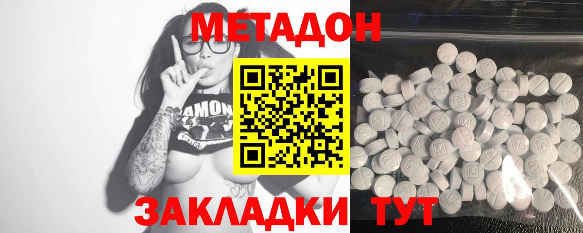 Крымск  МЕТАДОН мёд  МЕТАДОН methadone  Вход с VPN 