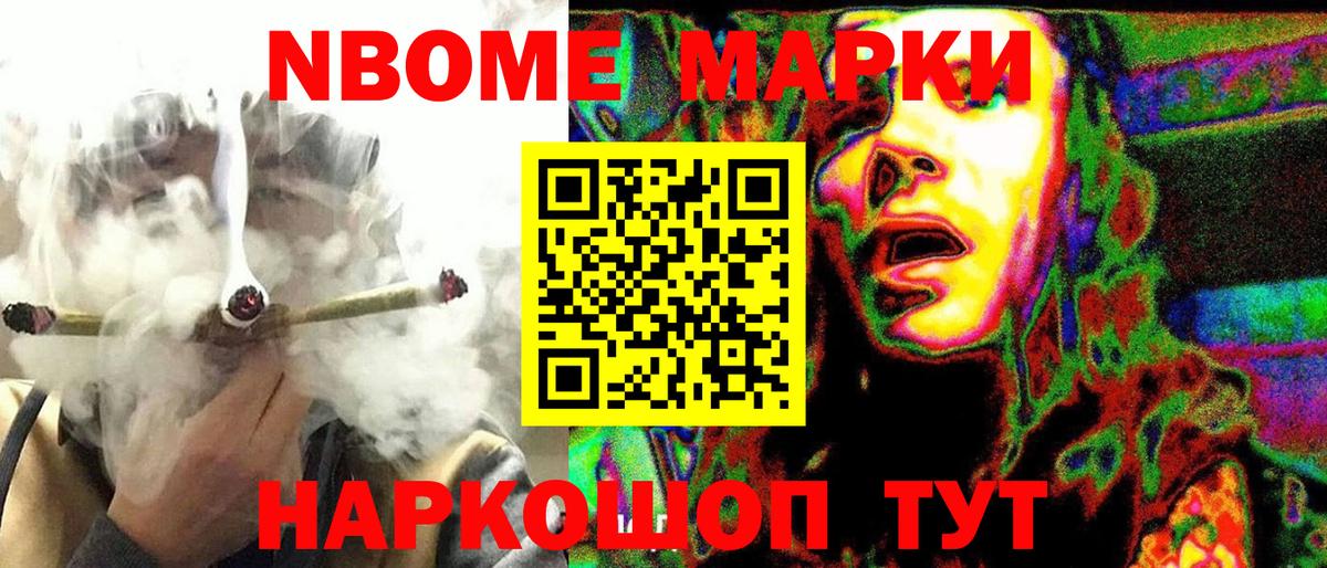Марки N-bome 1500мкг  цены   Наркотические марки  Крымск  Вход с VPN 