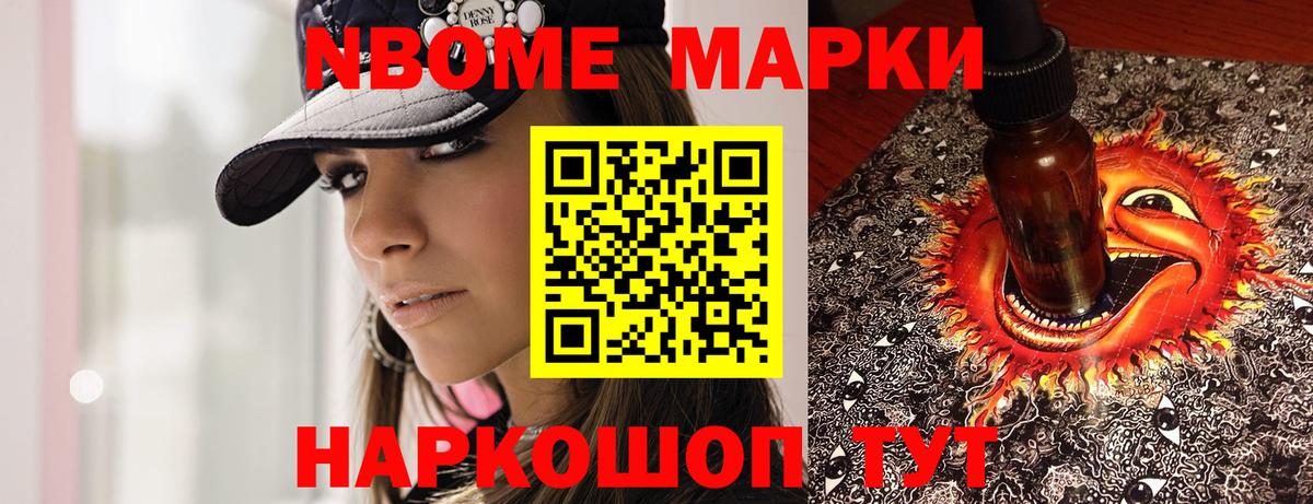 Марки NBOMe 1,8мг Крымск